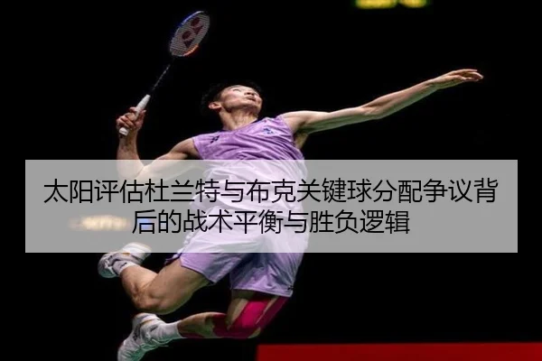 tai-yang-ping-gu-du-lan-te-yu-bu-ke-guan-jian-qiu-fen-pei-zheng-yi-bei-hou-de-zhan-shu-ping-heng-yu-sheng-fu-luo-ji-3-811.jpg